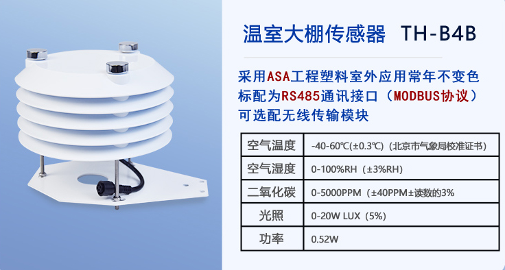 溫室大棚傳感器技術參數