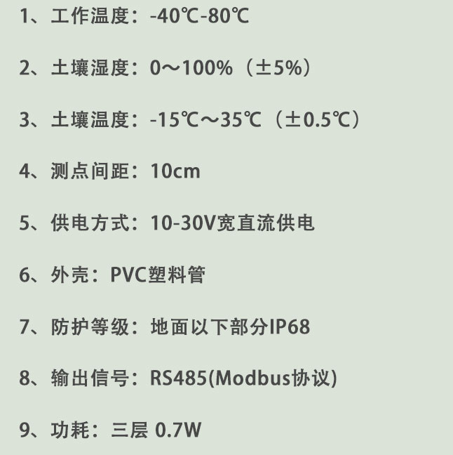 土壤墑情監測系統技術參數