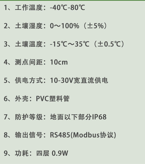 管式土壤墑情監測儀技術參數