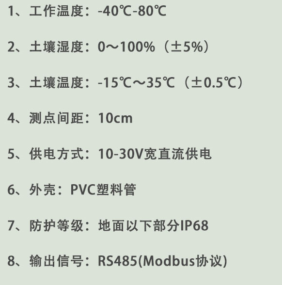 土壤管式剖面水分儀技術參數