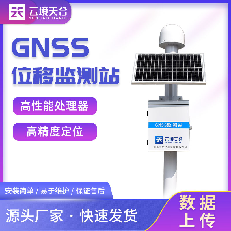 gnss位移監測站安全監測設備介紹