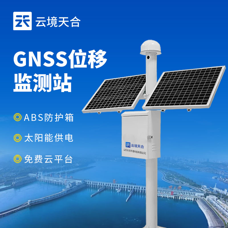 gnss位移監測站閾值設多少合適？